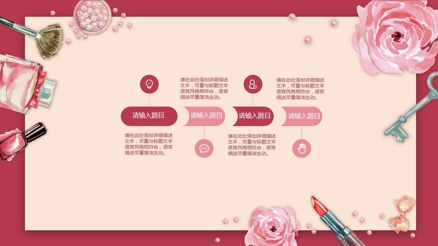 紅色水彩花卉化妝品背景美容ppt模板 - 服務(wù)ppt模板 - 浩揚(yáng)ppt模板城