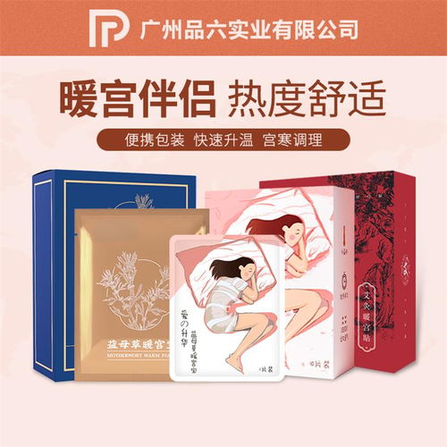 暖寶寶 品六源頭工廠 在線咨詢 暖寶寶加工1條龍
