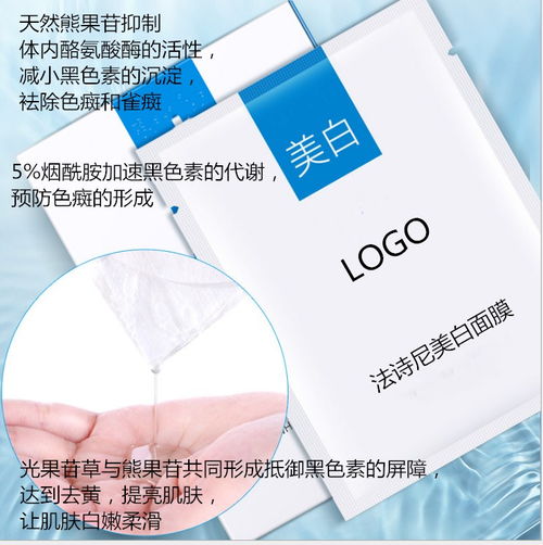 【廣州化妝品代加工廠法詩(shī)尼美白面膜品牌代加工oem私人定制】-