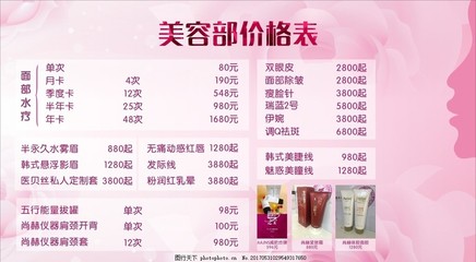 美容價(jià)格表,美容海報(bào) 美容展板 美容廣告 美容宣傳-