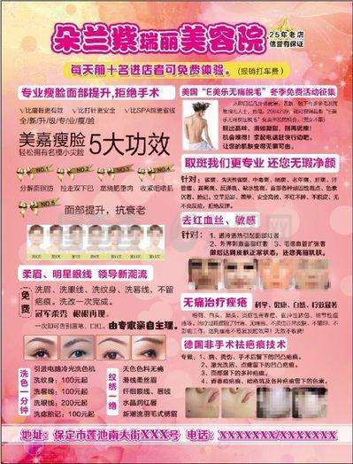 美容護(hù)膚宣傳頁