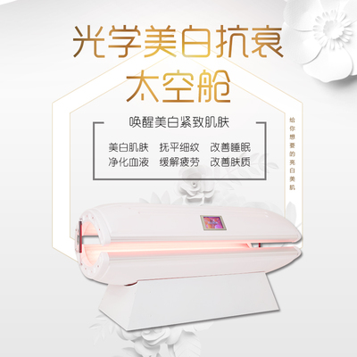 醫(yī)美高端進(jìn)口美白艙多少錢一臺(tái) 美白倉(cāng)工廠